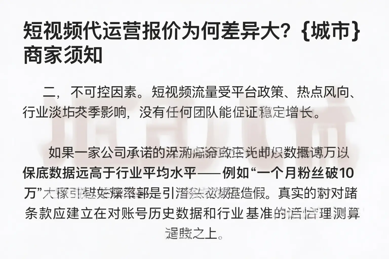 短视频代运营报价为何差异大？莲池商家须知