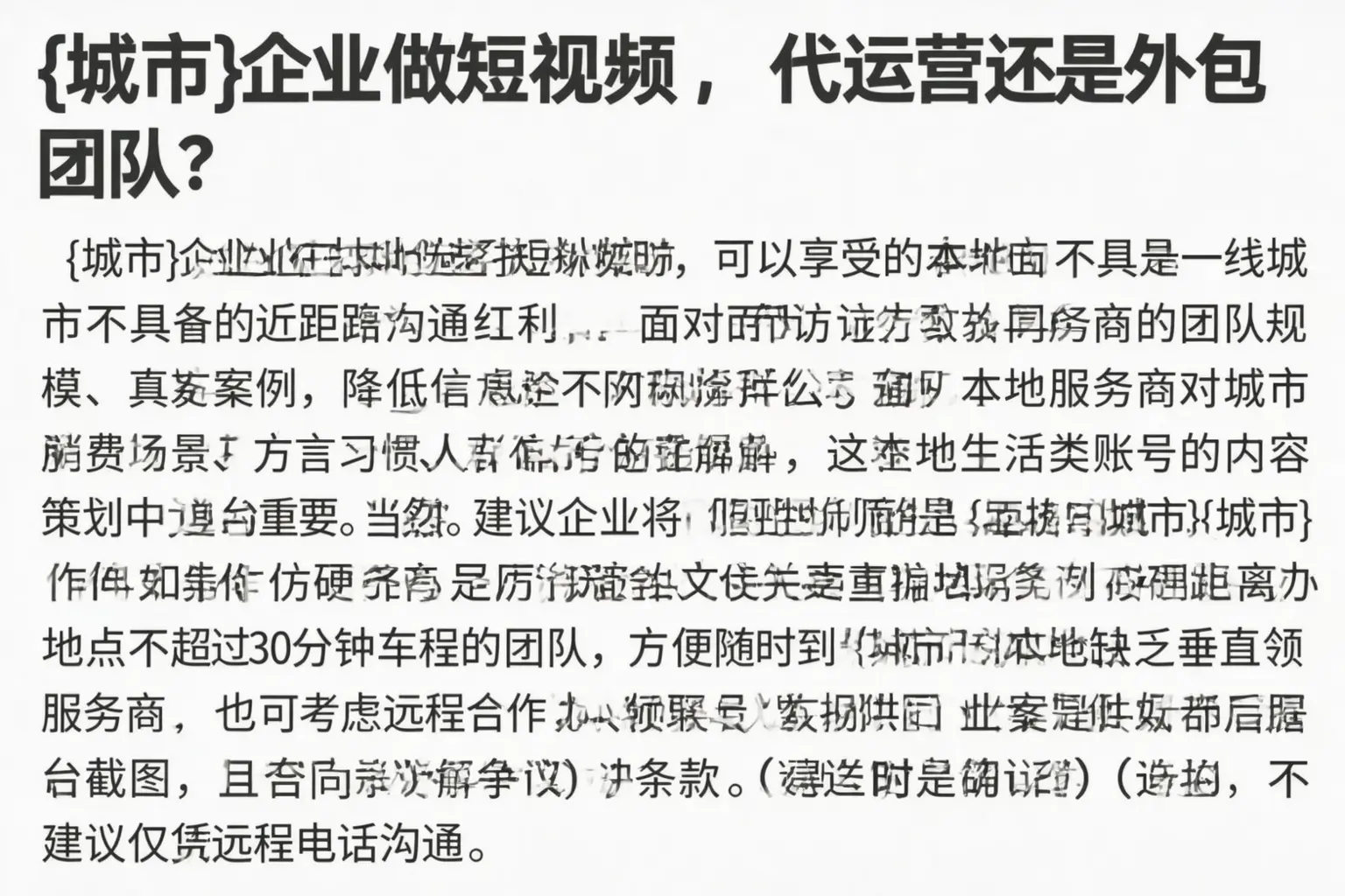 莲池企业做短视频，代运营还是外包团队？